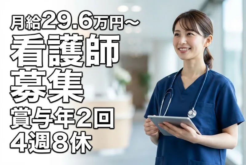 医療法人社団夢前会の求人・転職情報