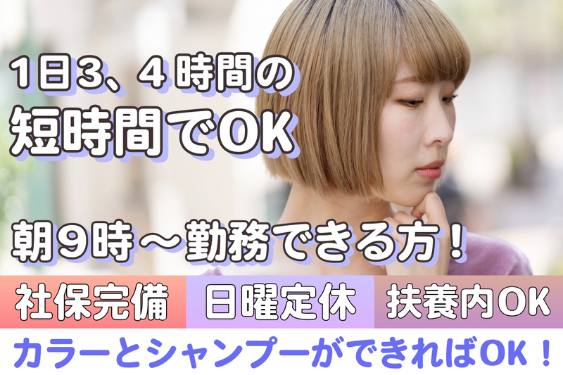 美容室カラーレシピ上三川店のアルバイト・バイト求人情報-22