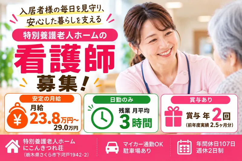 社会福祉法人 蓬愛会の求人・転職情報