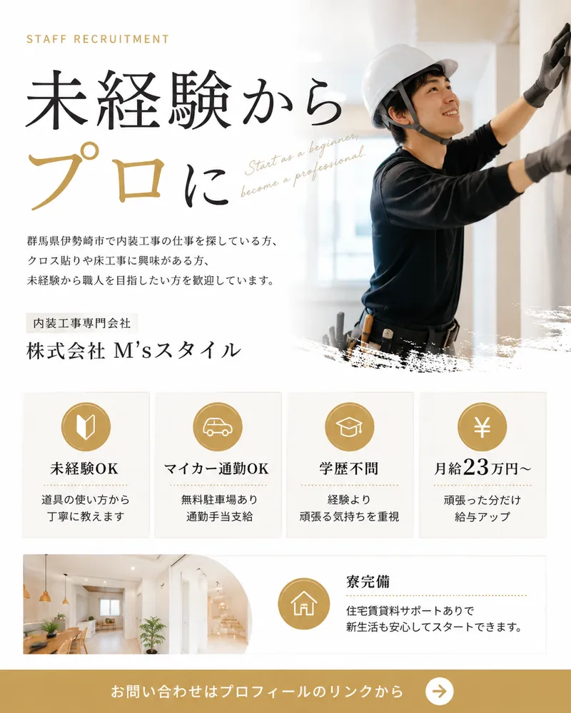 株式会社Ｍ’ｓスタイルの求人・転職情報