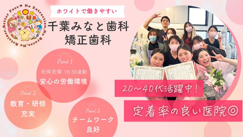 医療法人社団千友会 むらせ歯科医院の求人・転職情報