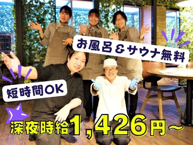 株式会社温泉道場 (おふろcafeハレニワの湯)のアルバイト・バイト求人情報-03
