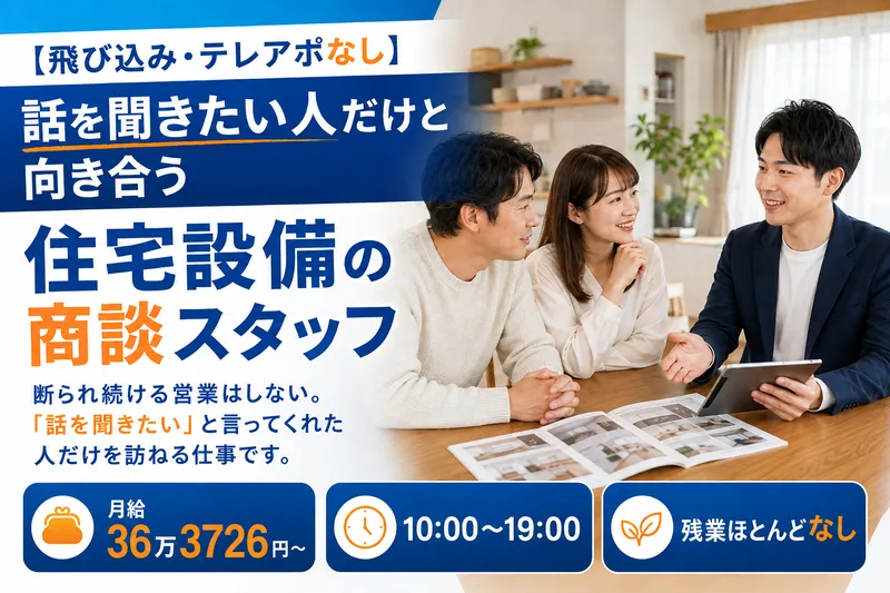 大和総合住設株式会社の求人・転職情報