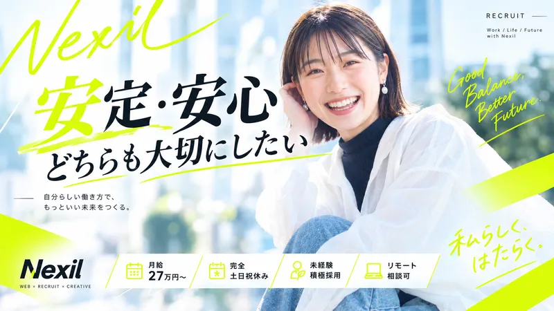 (株)Nexilの求人・転職情報