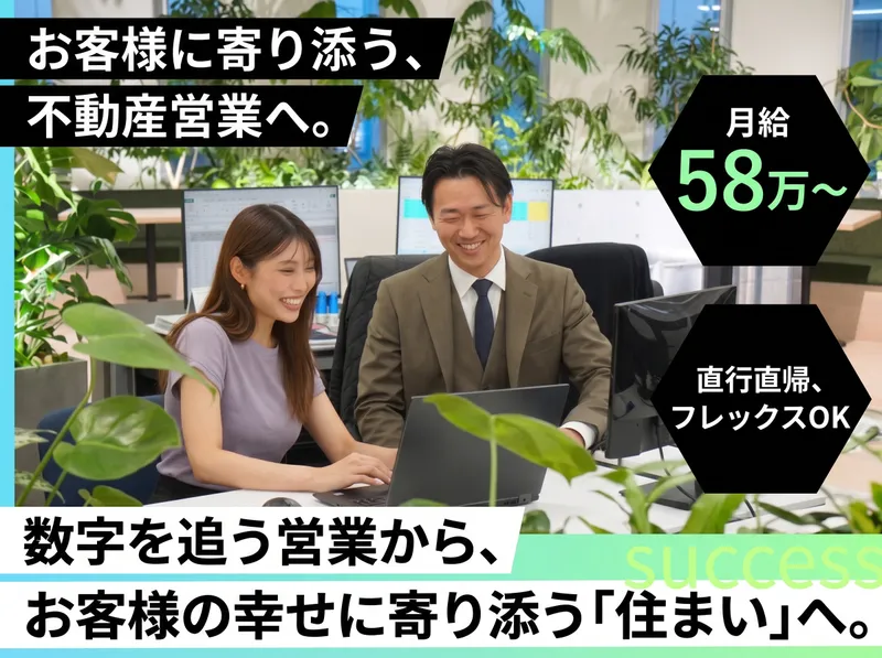 株式会社暮らしとソリューションの求人・転職情報