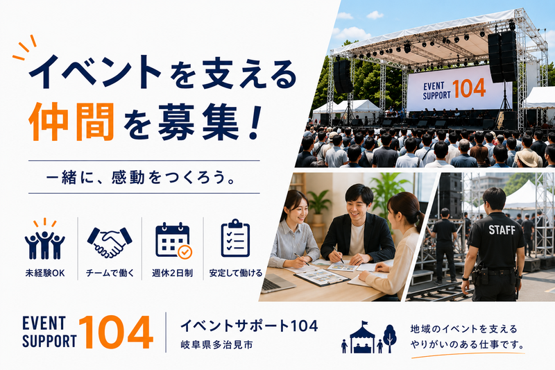 有限会社イベントサポートイチマルヨンの求人・転職情報