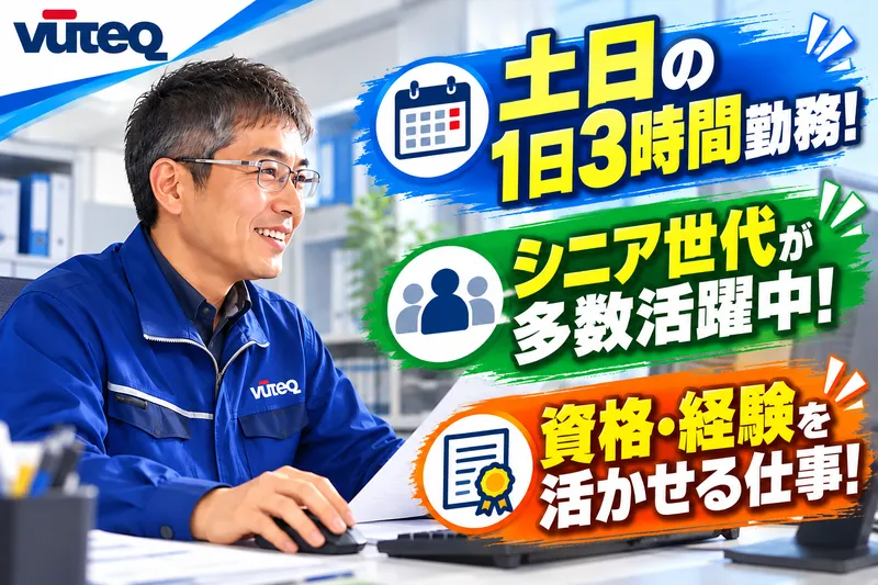 ビューテックローリー株式会社のアルバイト・バイト求人情報
