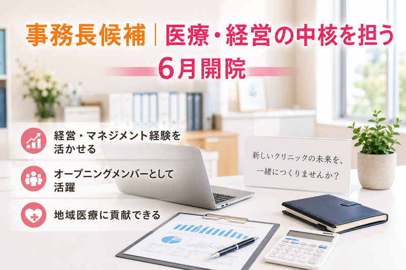 ファイン・クリニック田町の求人・転職情報