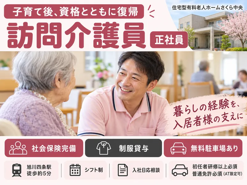 株式会社さくらライフコミュニケーションの求人・転職情報