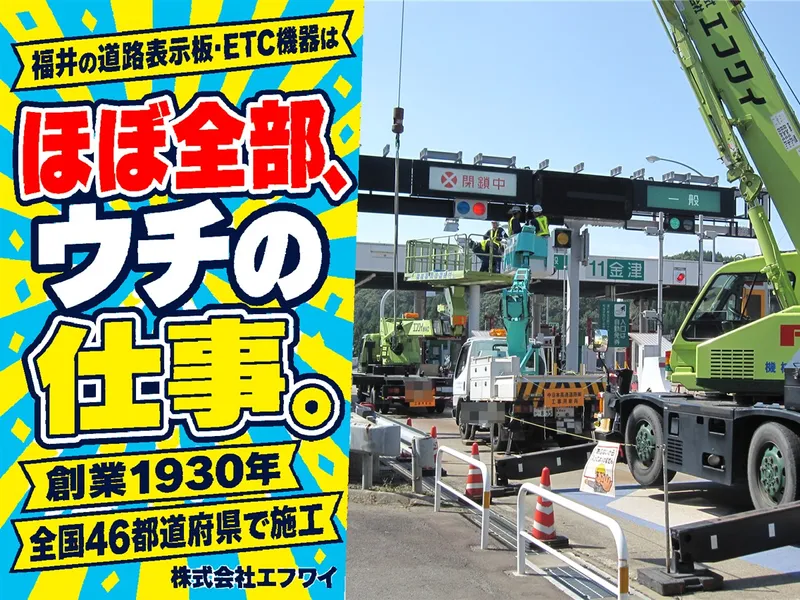 株式会社エフワイの求人・転職情報