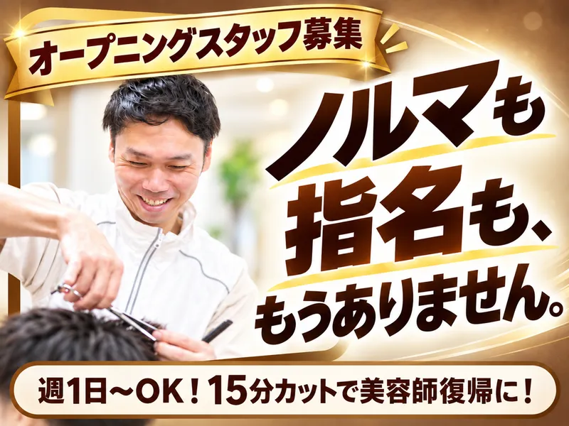 クイックカットBB MEGAドン・キホーテUNY 東海通店(志賀産業株式会社)のアルバイト・バイト求人情報-01