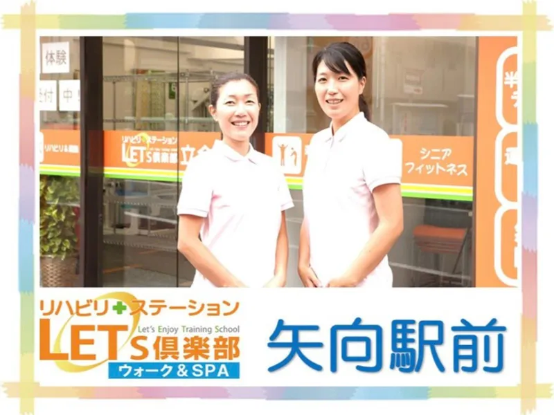 レッツ倶楽部 ウォーク&スパ 矢向駅前のアルバイト・バイト求人情報