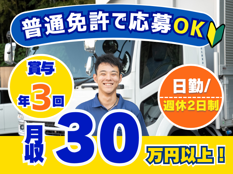 有限会社丸新商会の求人・転職情報
