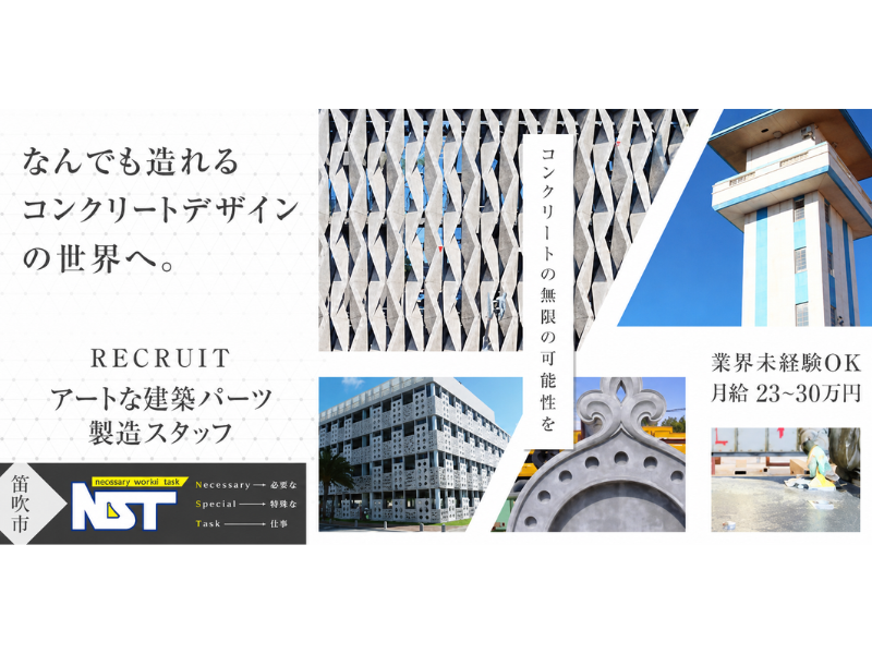 NST株式会社の求人・転職情報