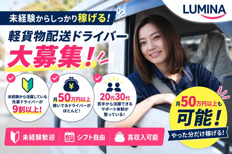 LUMINAの求人・転職情報