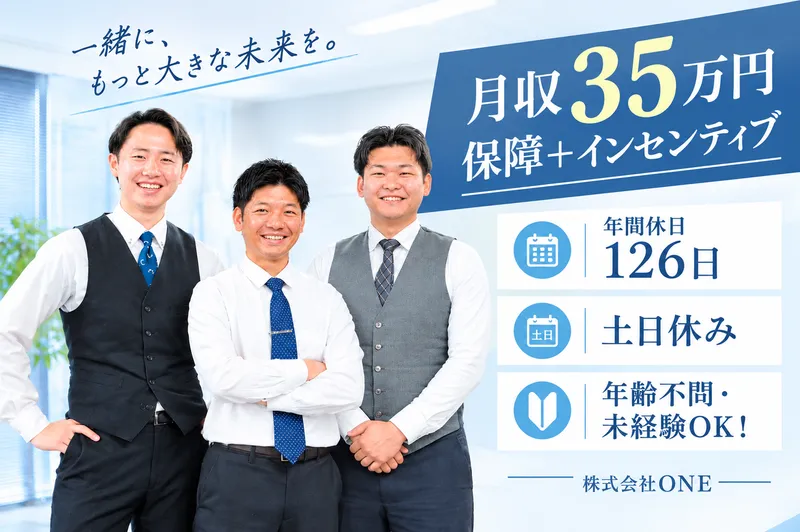 株式会社ＯＮＥの求人・転職情報