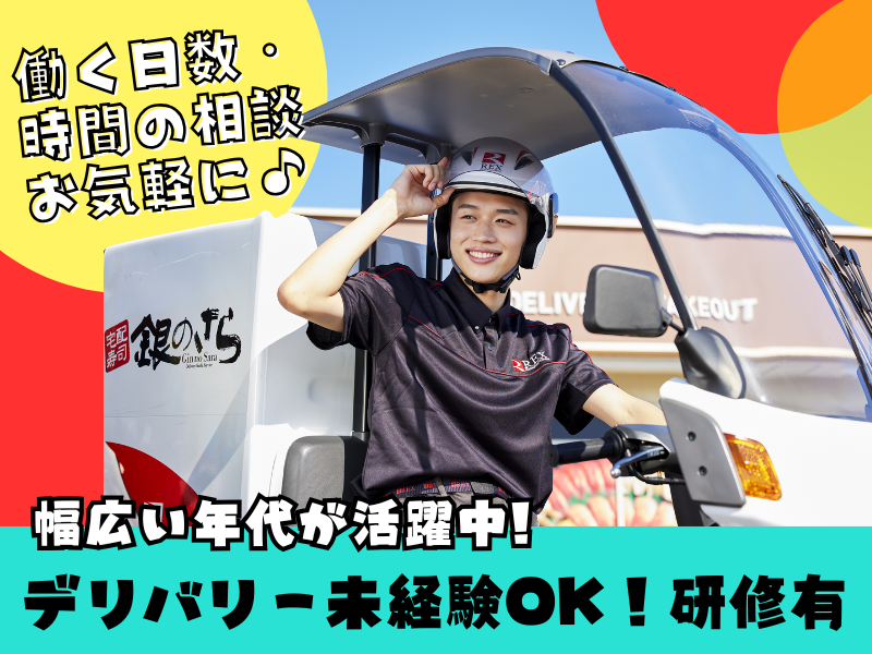 銀のさら・釜寅・すし上等　 稲毛店