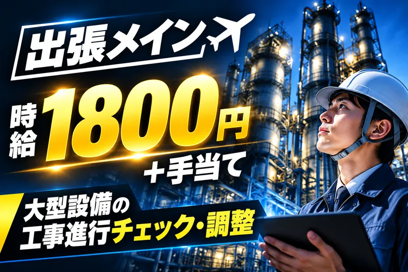 株式会社ニチギワールドの求人・転職情報