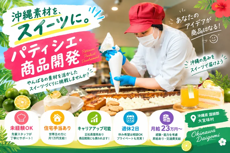 株式会社アヤナス大宜味の求人・転職情報