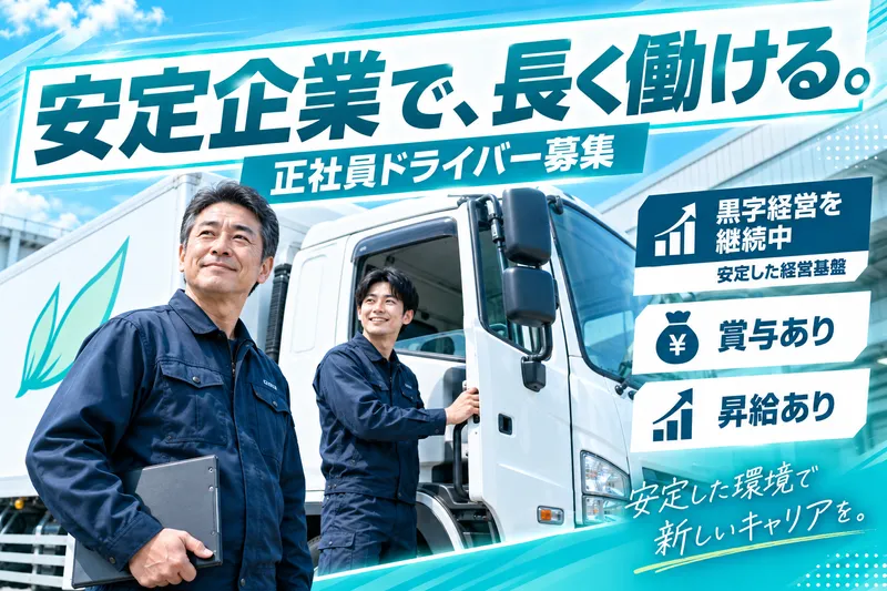  二葉物産株式会社の求人・転職情報
