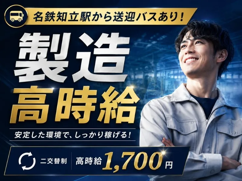 Man to Man株式会社 三河オフィスのアルバイト・バイト求人情報