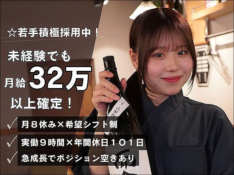 肉と日本酒　いぶり 神田店の求人・転職情報