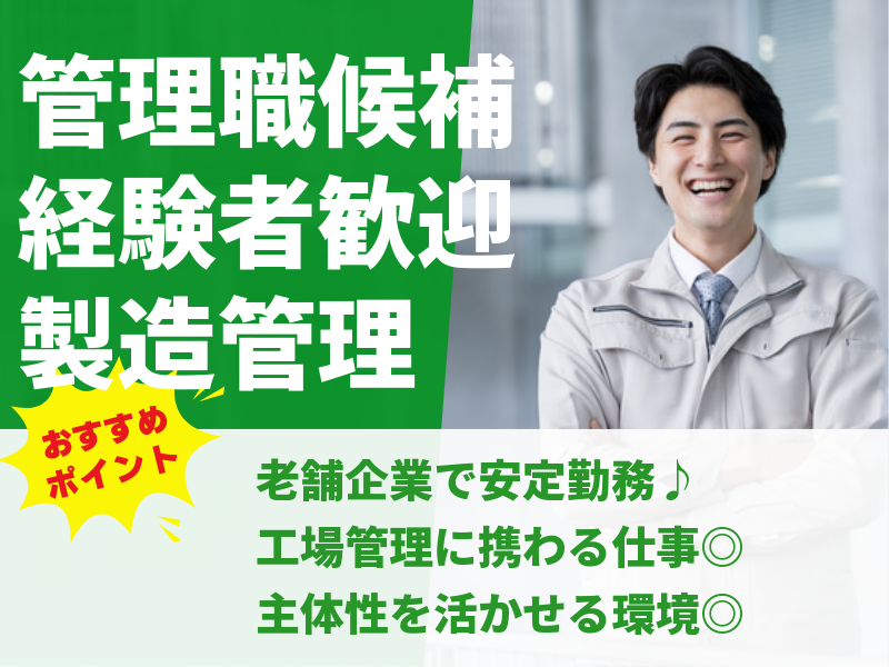 株式会社吉字屋穀店(マネージャー候補)の求人・転職情報