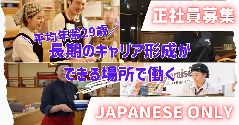 株式会社グローバルノースジャパン　の求人・転職情報