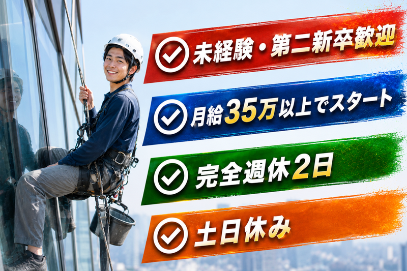 株式会社スカイロープの求人・転職情報