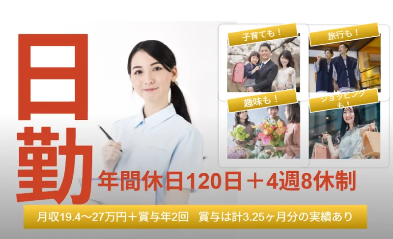 札幌慈啓会の求人・転職情報