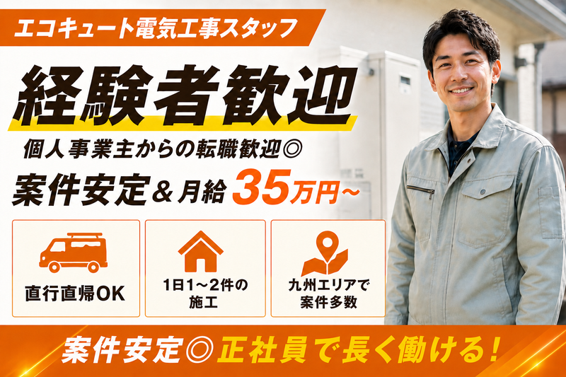 株式会社九州エネルギー事業会の求人・転職情報