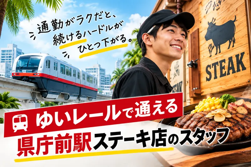 株式会社ステージングアップ沖縄のアルバイト・バイト求人情報