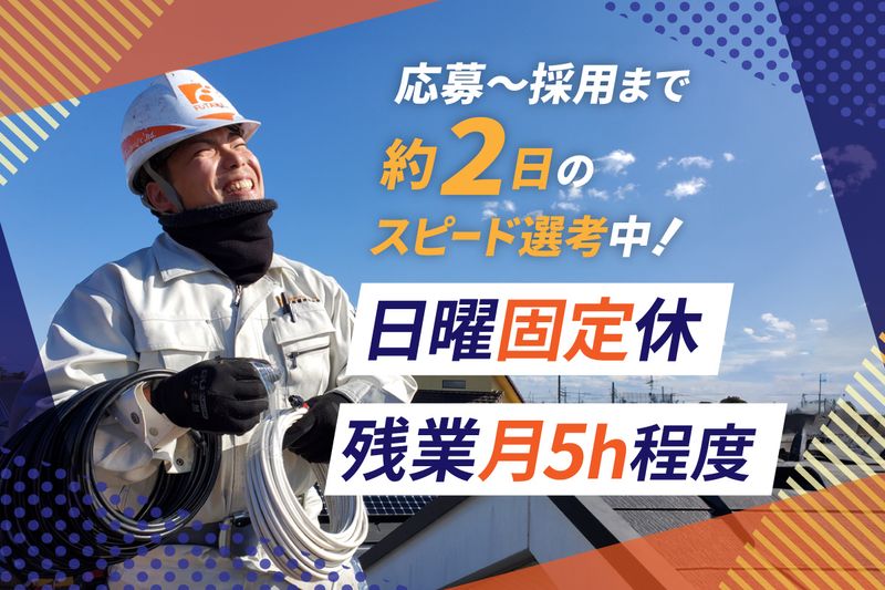 二和電設株式会社の求人・転職情報