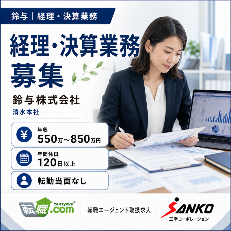 鈴与株式会社の求人・転職情報