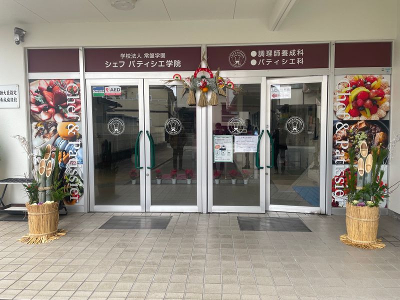 学校法人　常盤学園の求人・転職情報