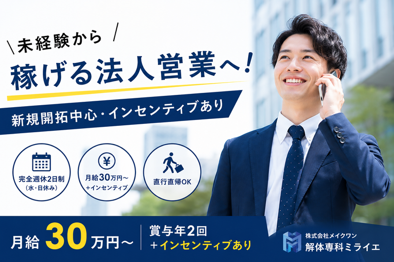 株式会社メイクワンの求人・転職情報