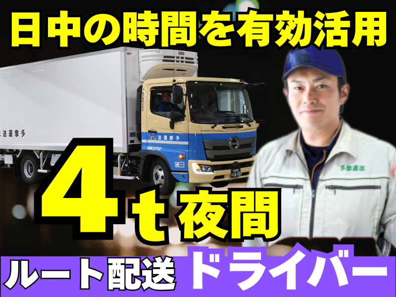 多摩運送株式会社の求人・転職情報