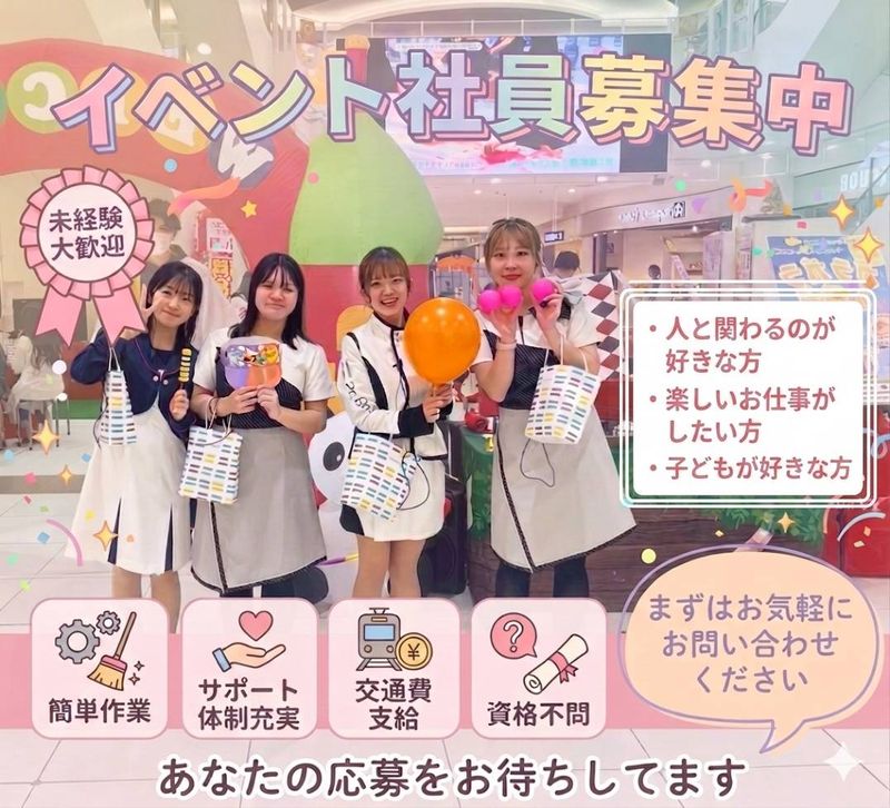 ⭐子供とふれあえるイベントスタッフ”~✓≪✨✨✨≫【特別5SCモデル】