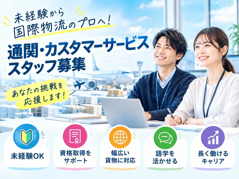 株式会社国際エキスプレスの求人・転職情報