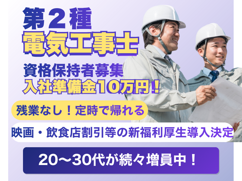 赤尾電設株式会社の求人・転職情報