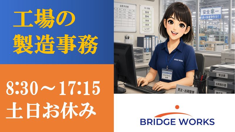 BRIDGE WORKS 株式会社