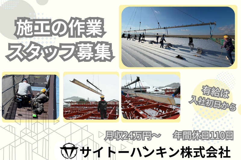サイトーバンキン株式会社のアルバイト・バイト求人情報-10