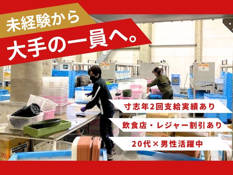 大和物流株式会社の求人・転職情報