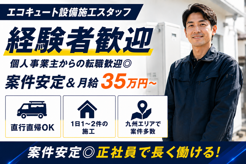 株式会社九州エネルギー事業会の求人・転職情報
