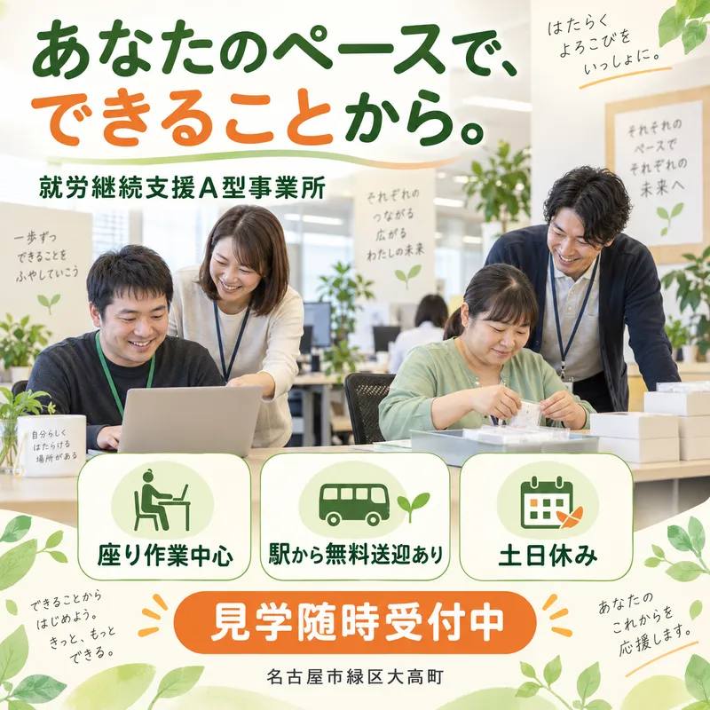 株式会社ウルのアルバイト・バイト求人情報