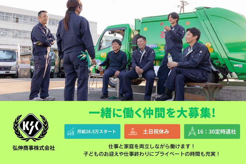 弘伸商事株式会社の求人・転職情報