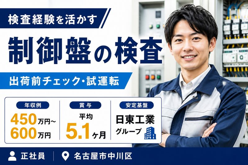株式会社大洋電機製作所の求人・転職情報