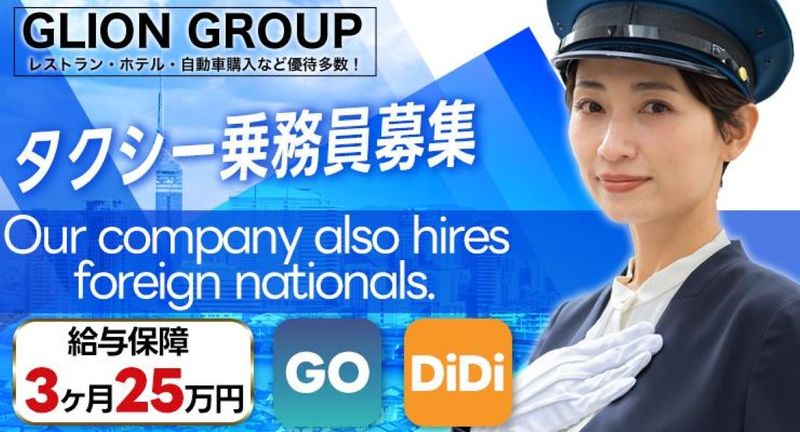 永楽交通株式会社の求人・転職情報