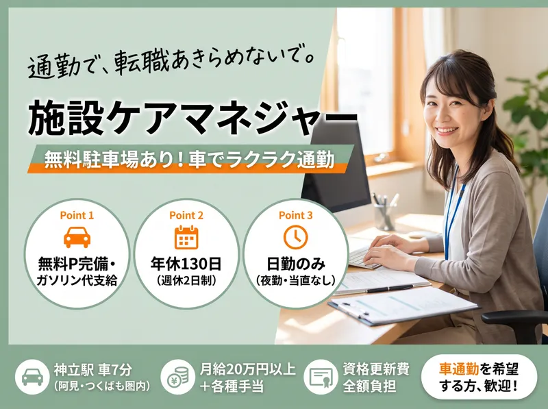 社会福祉法人晴山会の求人・転職情報