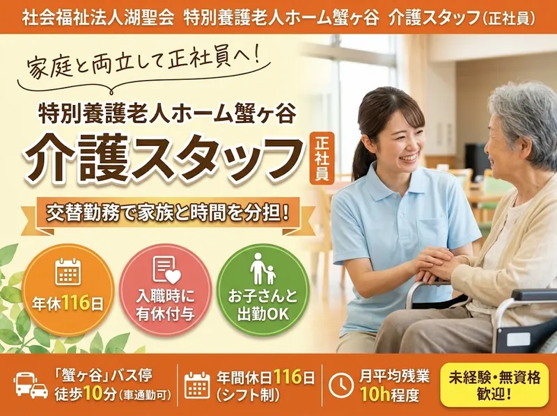 社会福祉法人湖聖会-0011の求人・転職情報